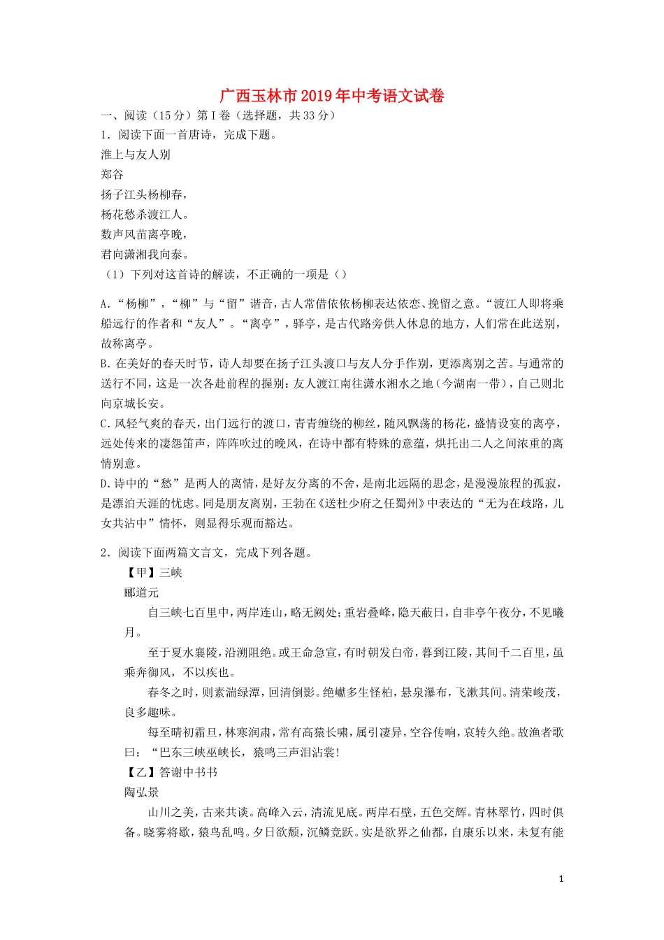 广西玉林市2019年中考语文真题试题（含解析）.doc_第1页