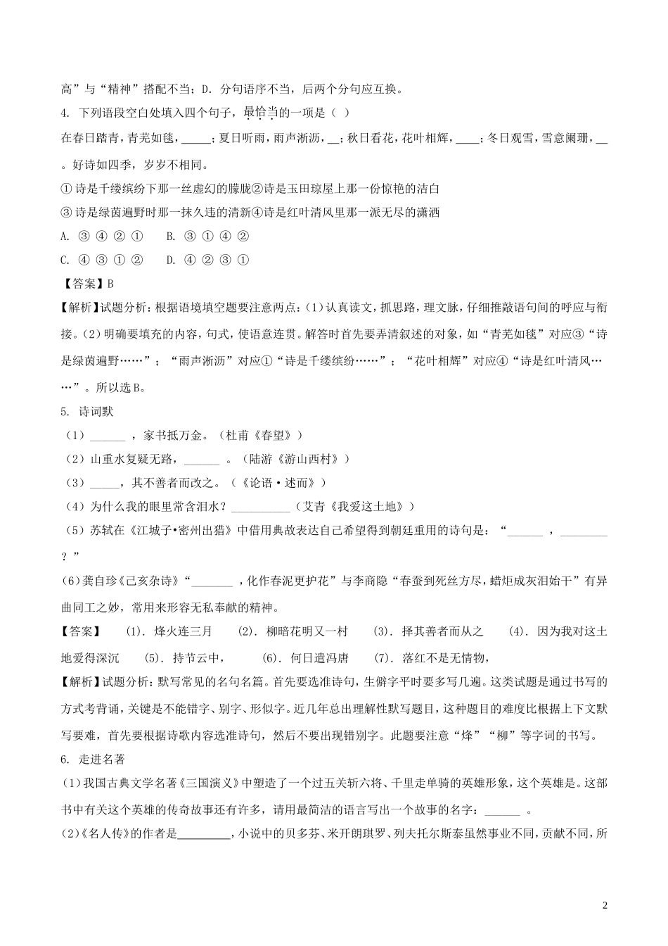 贵州省安顺市2018年中考语文真题试题（含解析）.doc_第2页
