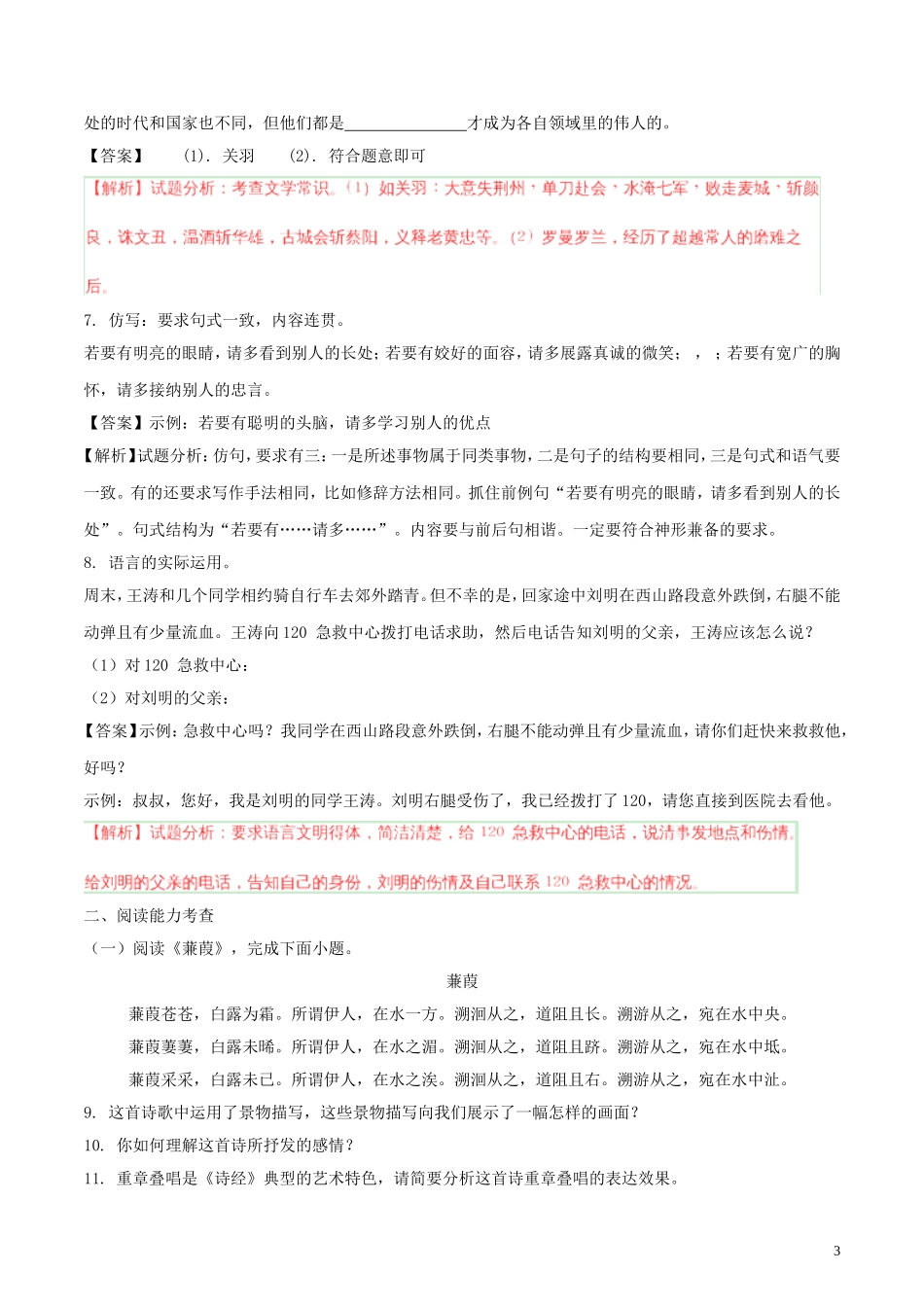 贵州省安顺市2018年中考语文真题试题（含解析）.doc_第3页