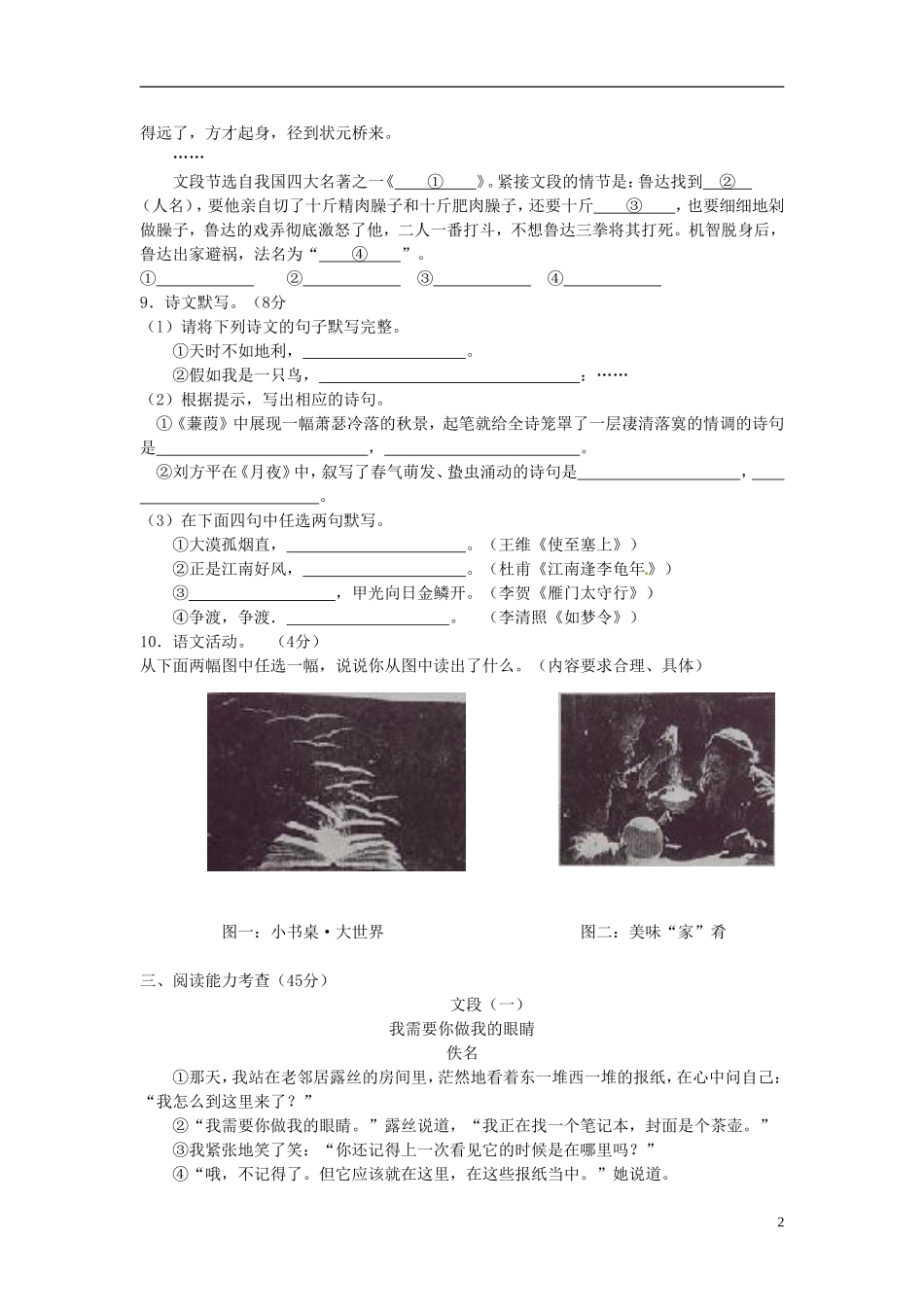 贵州省贵阳市2015年中考语文真题试题（含答案）.doc_第2页