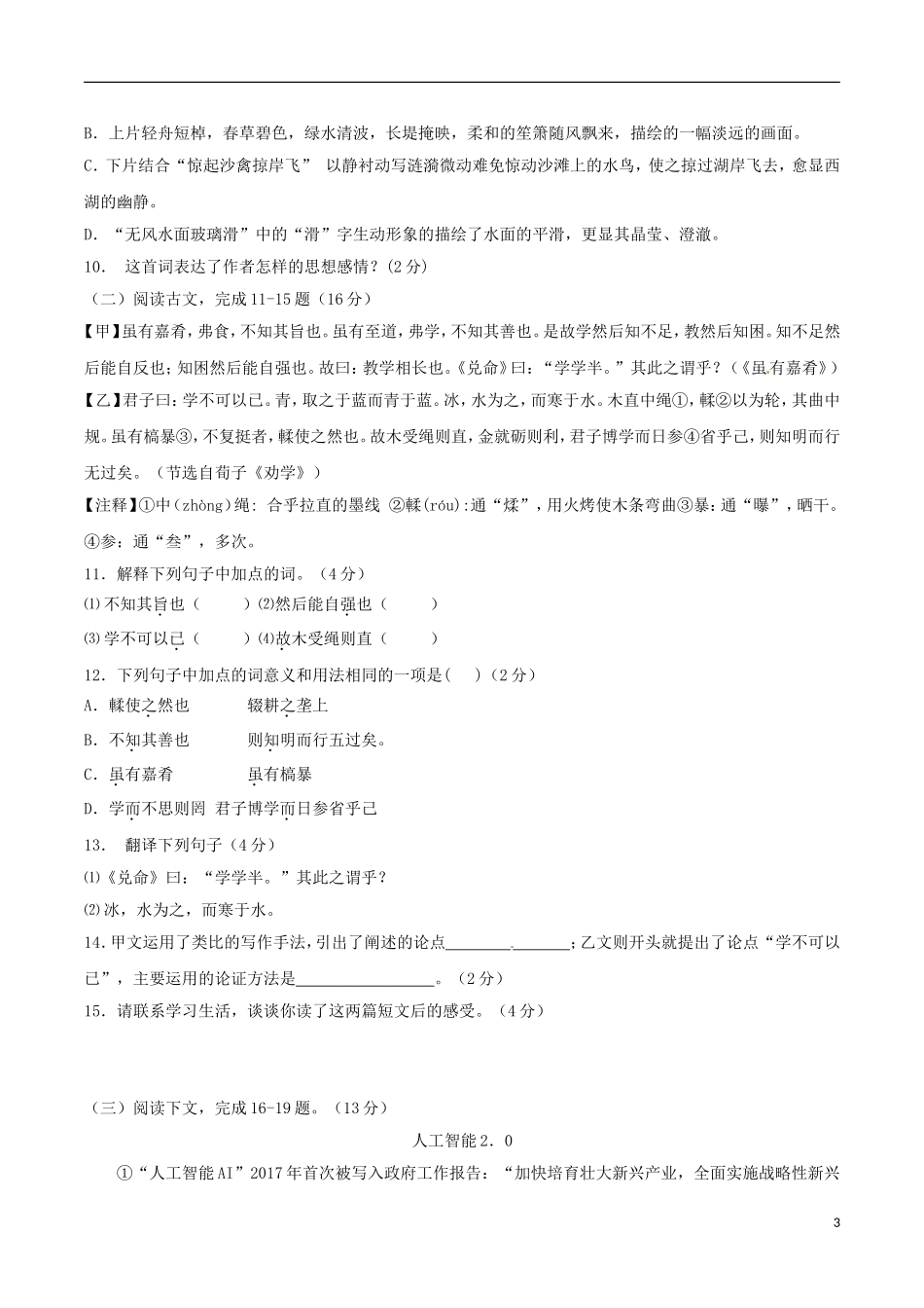 贵州省六盘水市2017年中考语文真题试题（含答案）.doc_第3页