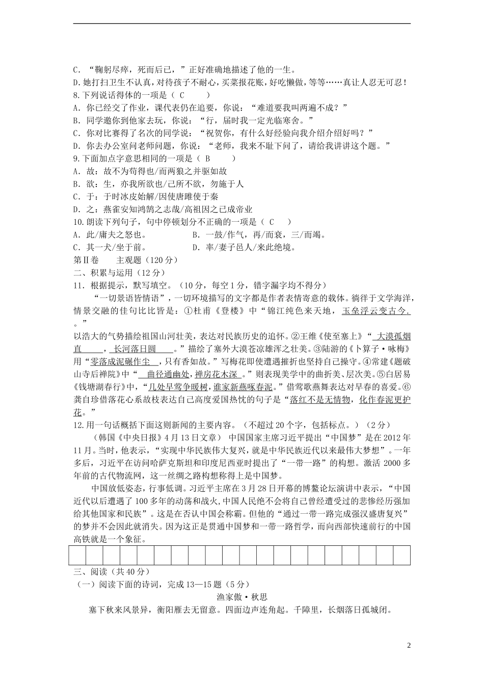 贵州省黔南州2015年中考语文真题试题（含答案）.doc_第2页