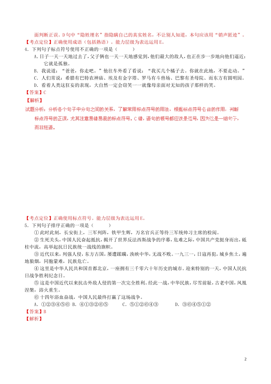 贵州省黔南州2016年中考语文真题（含解析）.doc_第2页