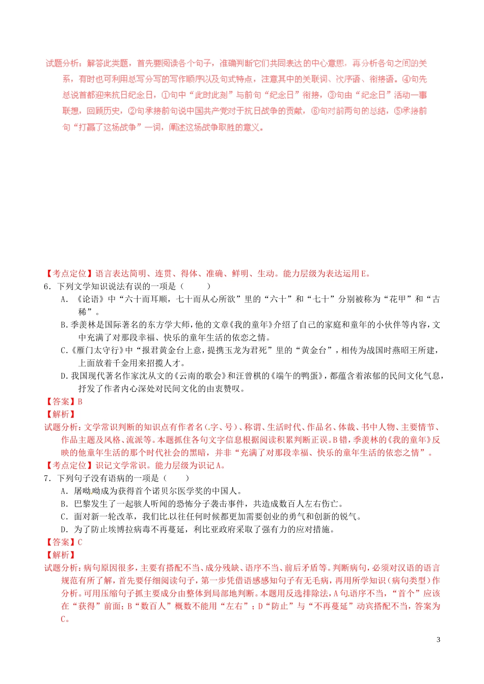 贵州省黔南州2016年中考语文真题（含解析）.doc_第3页