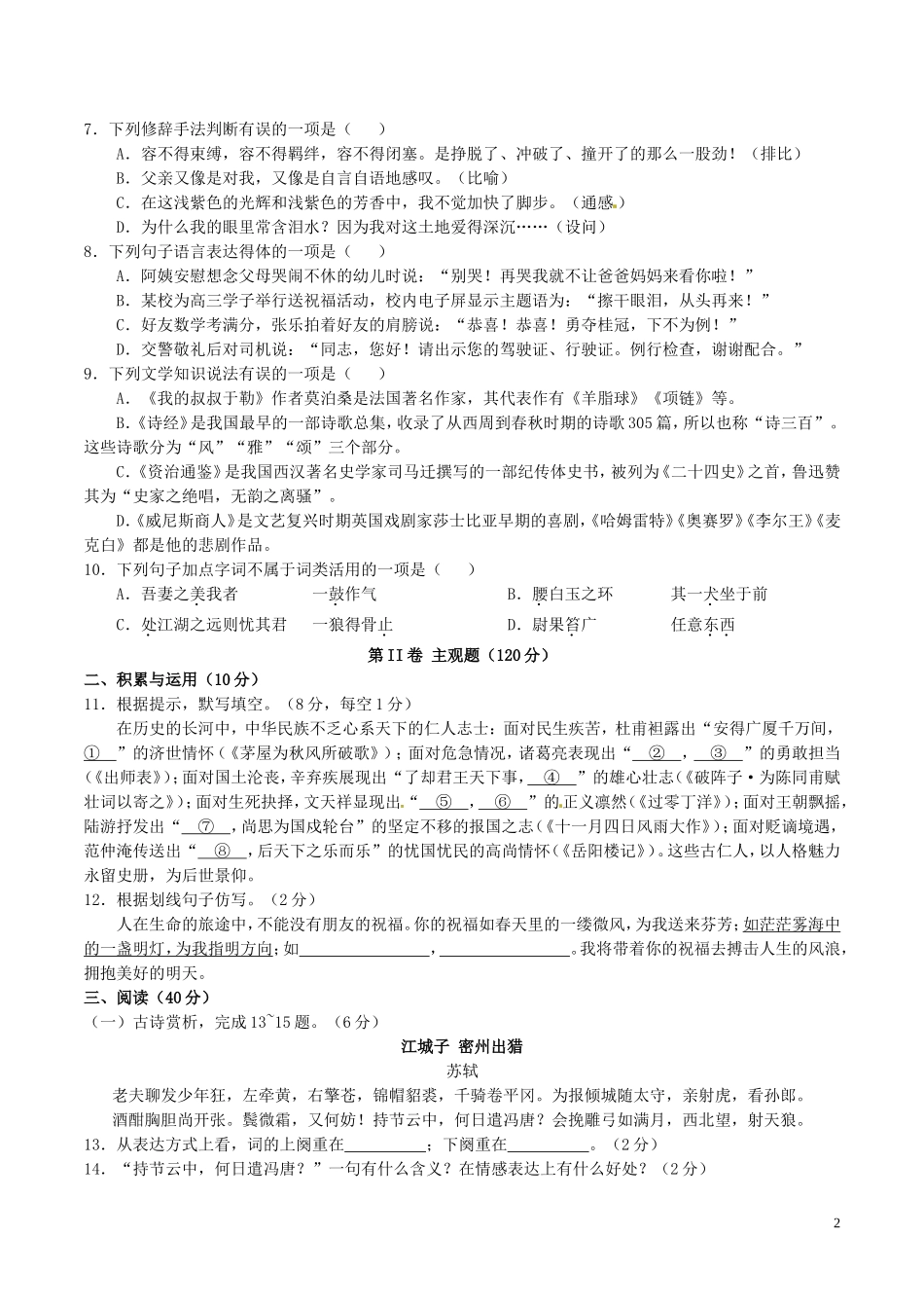 贵州省黔南州2017年中考语文真题试题（含答案）.doc_第2页