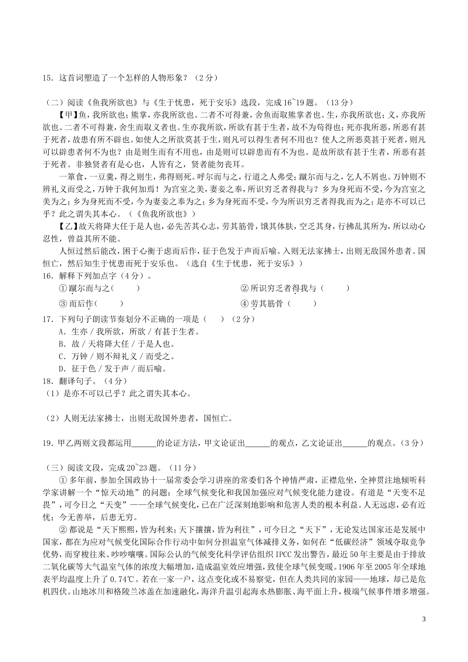 贵州省黔南州2017年中考语文真题试题（含答案）.doc_第3页