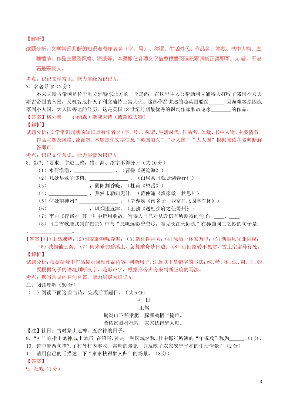 贵州省黔西南州2016年中考语文真题（含解析）.doc_第3页
