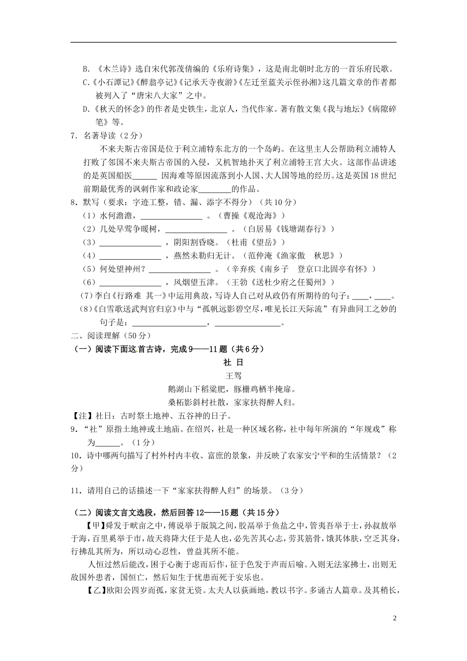贵州省黔西南州2016年中考语文真题试题（含答案）.doc_第2页