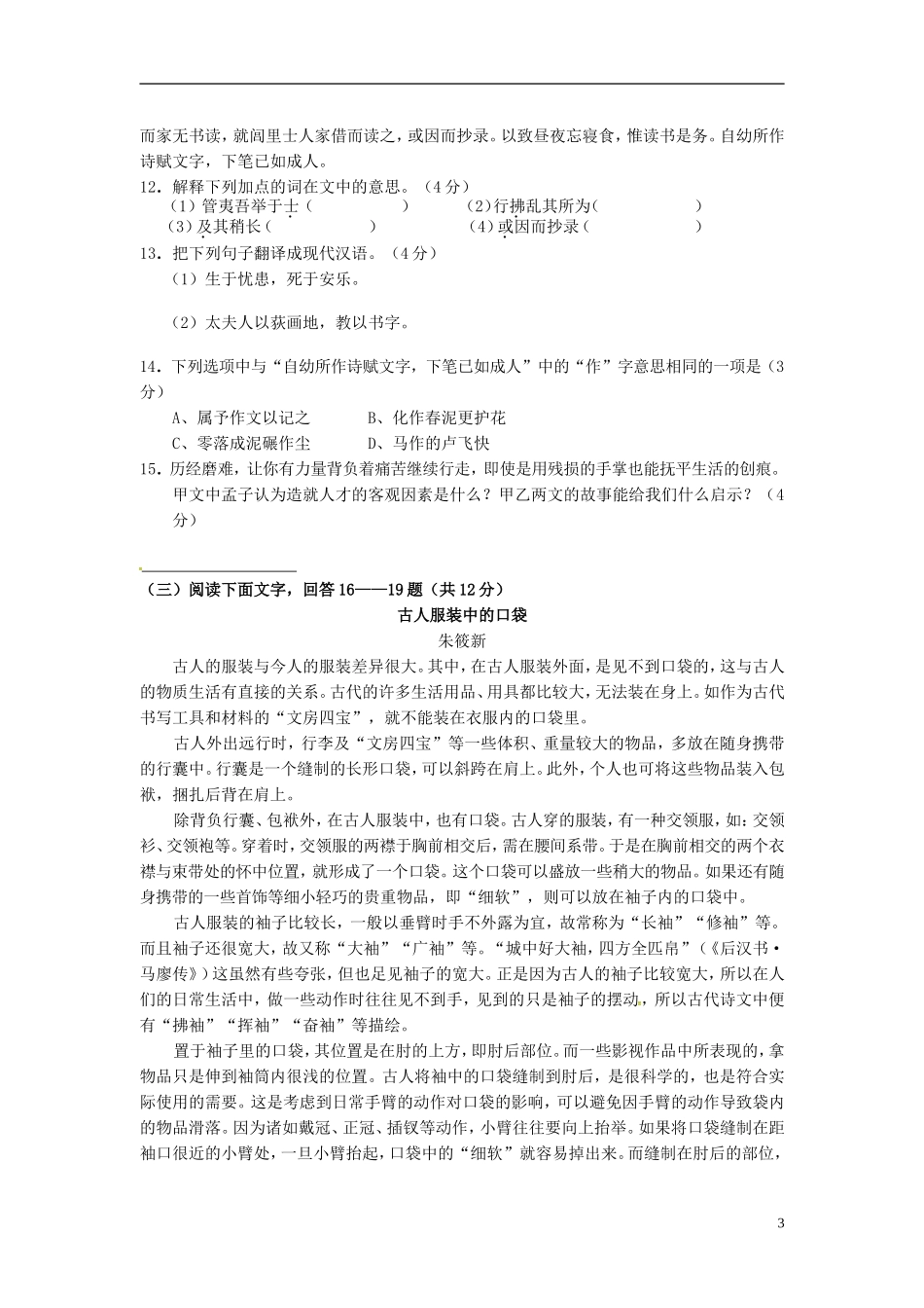 贵州省黔西南州2016年中考语文真题试题（含答案）.doc_第3页