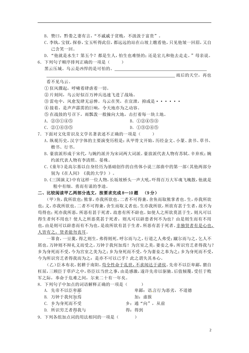 贵州省铜仁市2016年中考语文真题试题（含答案）.doc_第2页