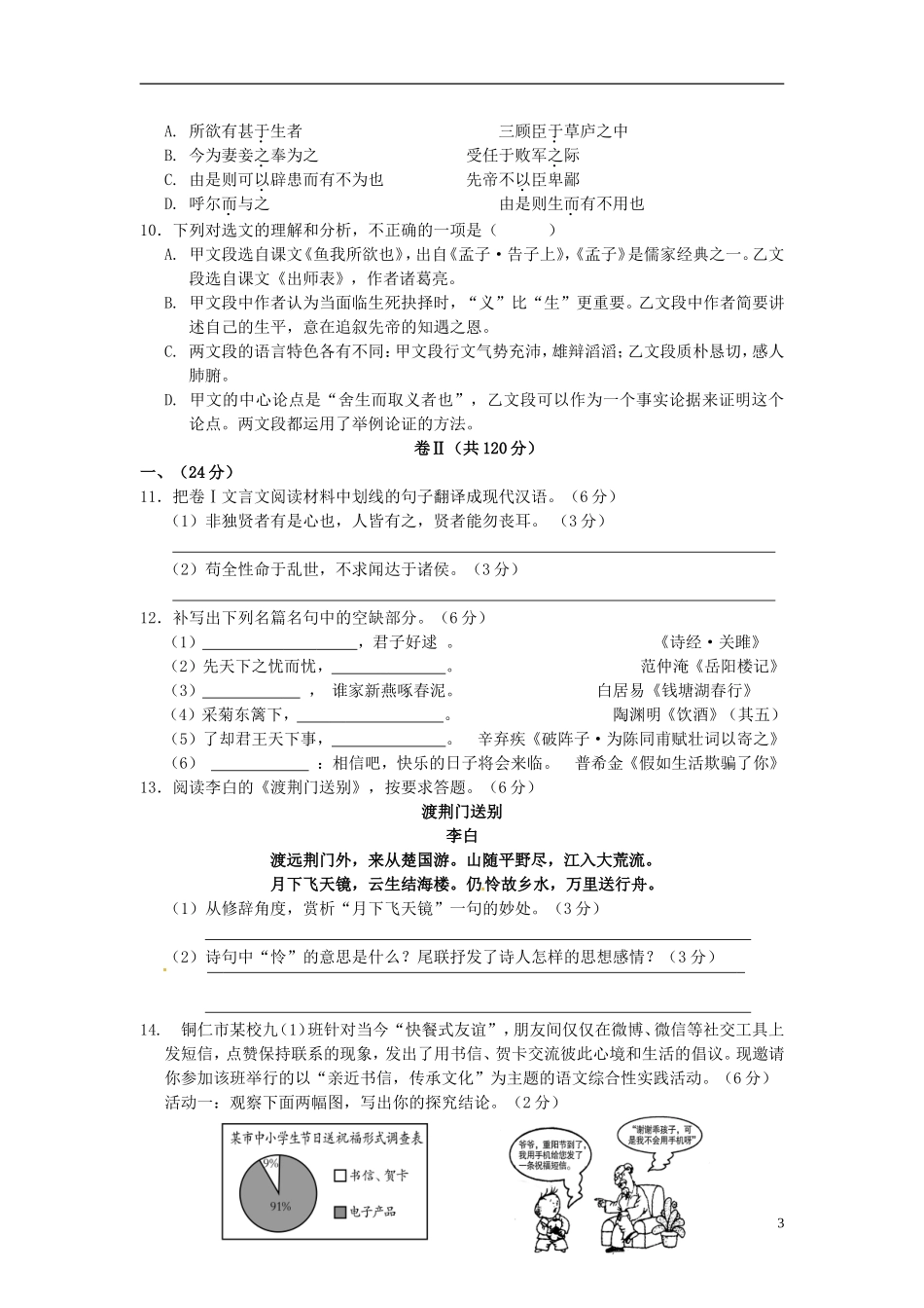 贵州省铜仁市2016年中考语文真题试题（含答案）.doc_第3页