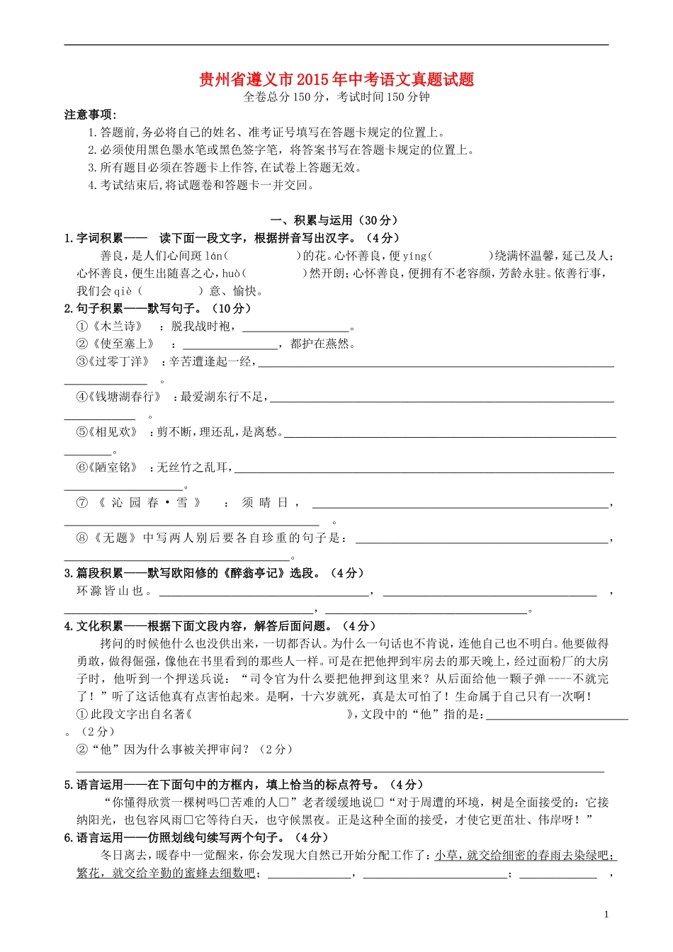 贵州省遵义市2015年中考语文真题试题（含答案）.doc_第1页