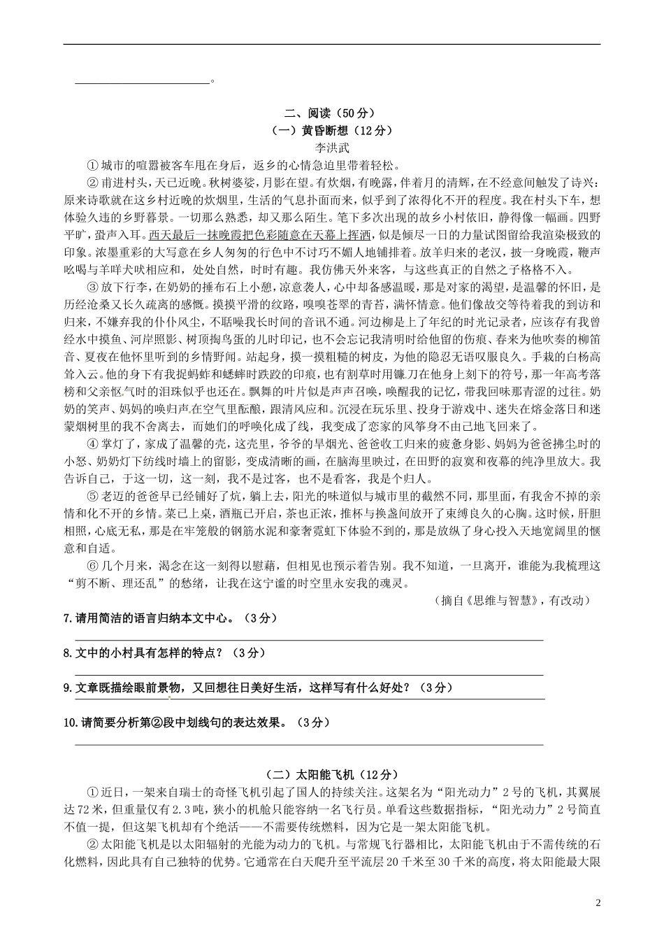 贵州省遵义市2015年中考语文真题试题（含答案）.doc_第2页