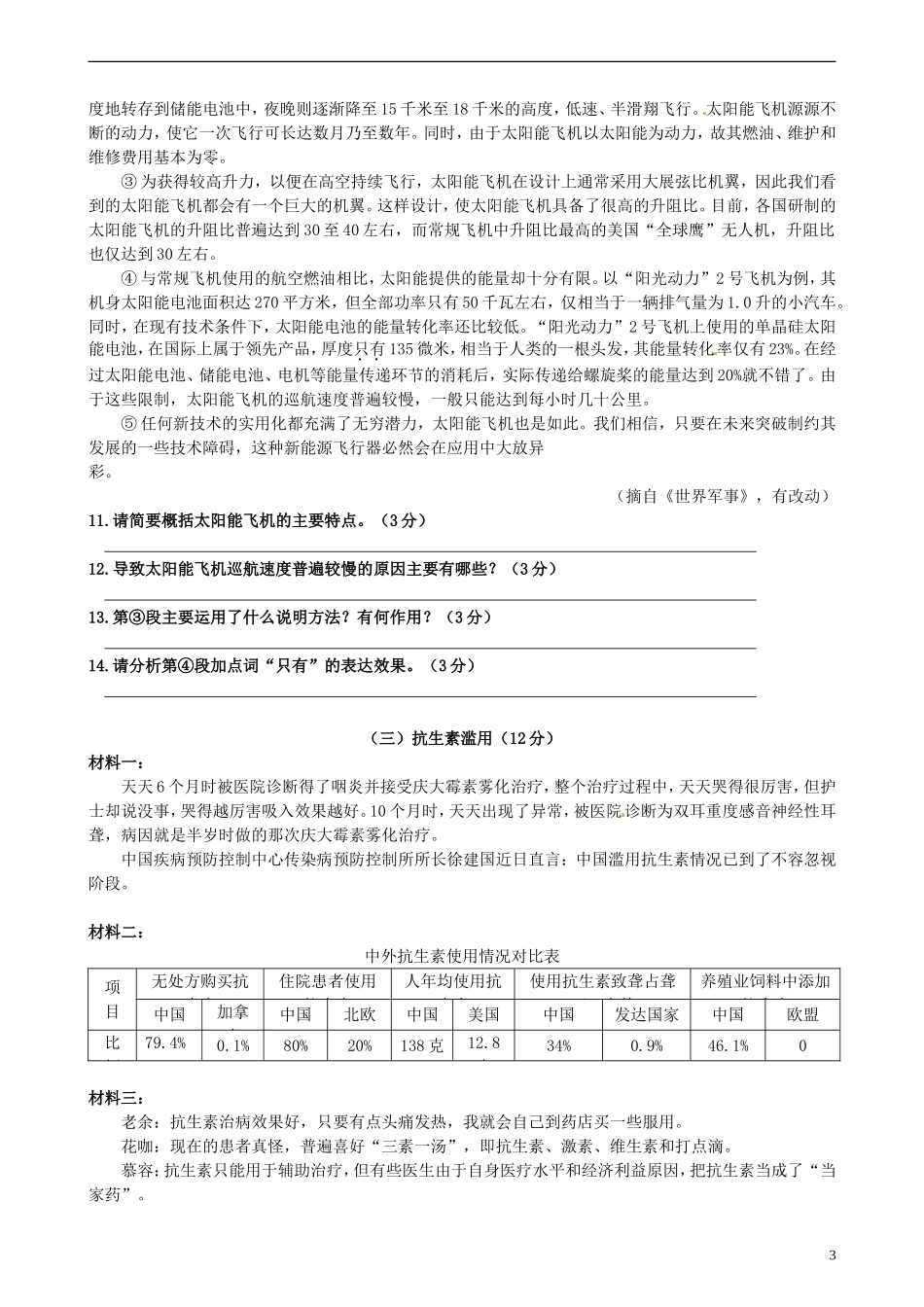 贵州省遵义市2015年中考语文真题试题（含答案）.doc_第3页
