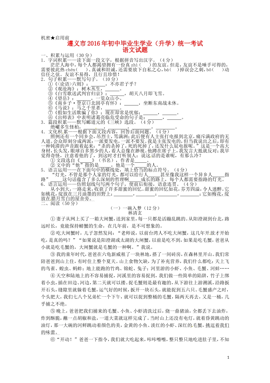 贵州省遵义市2016年中考语文真题试题（含答案）.doc_第1页