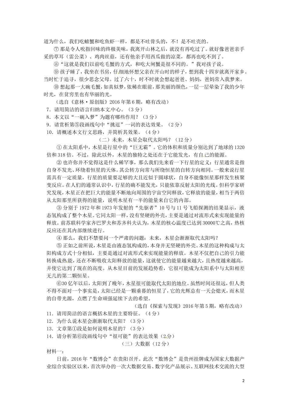 贵州省遵义市2016年中考语文真题试题（含答案）.doc_第2页