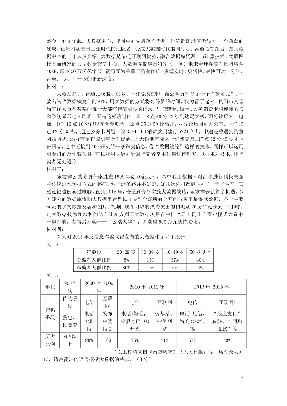 贵州省遵义市2016年中考语文真题试题（含答案）.doc_第3页