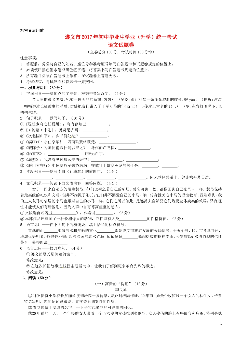 贵州省遵义市2017年中考语文真题试题（含答案）.doc_第1页