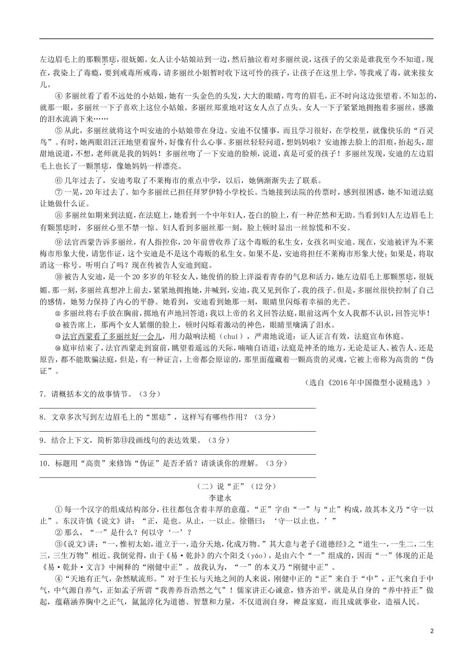 贵州省遵义市2017年中考语文真题试题（含答案）.doc_第2页