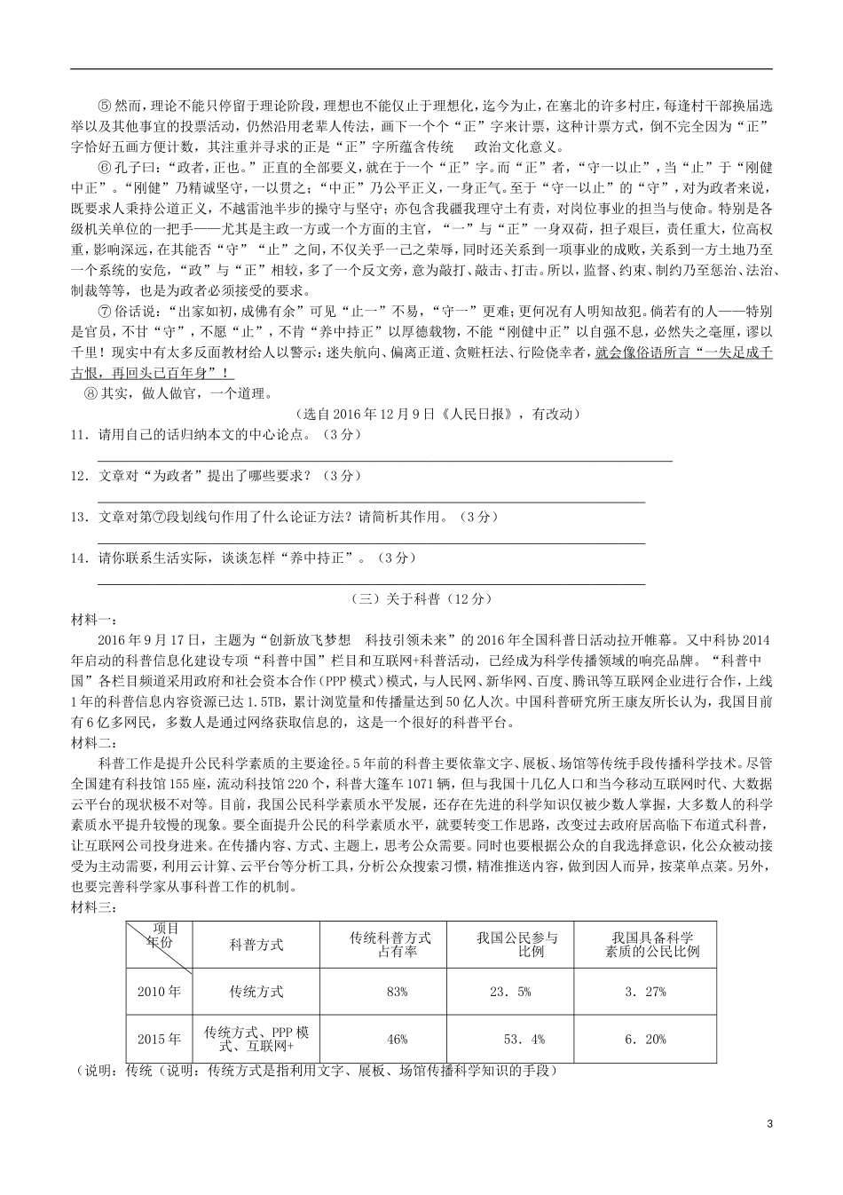 贵州省遵义市2017年中考语文真题试题（含答案）.doc_第3页