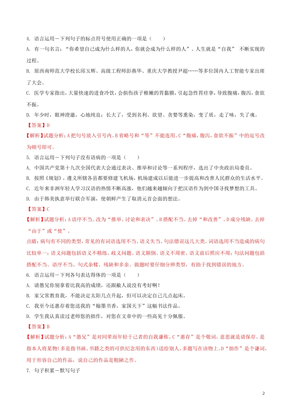 贵州省遵义市2018年中考语文真题试题（含解析）.doc_第2页