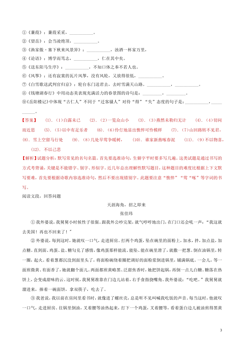 贵州省遵义市2018年中考语文真题试题（含解析）.doc_第3页