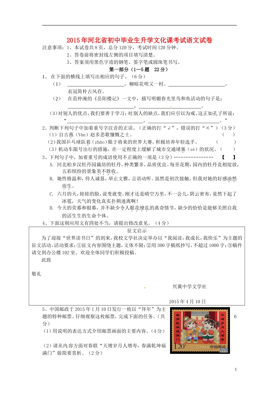 河北省2015年中考语文真题试题（含扫描答案）.doc_第1页