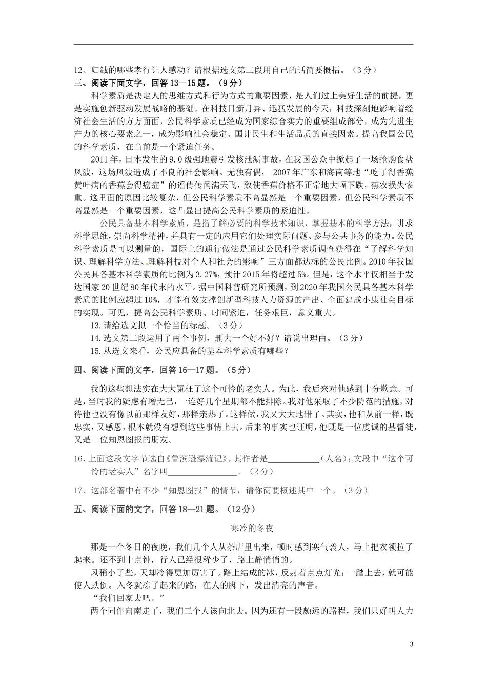 河北省2015年中考语文真题试题（含扫描答案）.doc_第3页