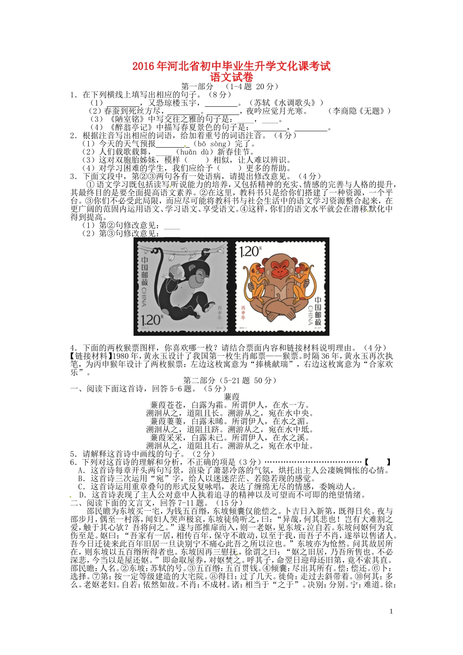 河北省2016年中考语文真题试题（含答案）.doc_第1页