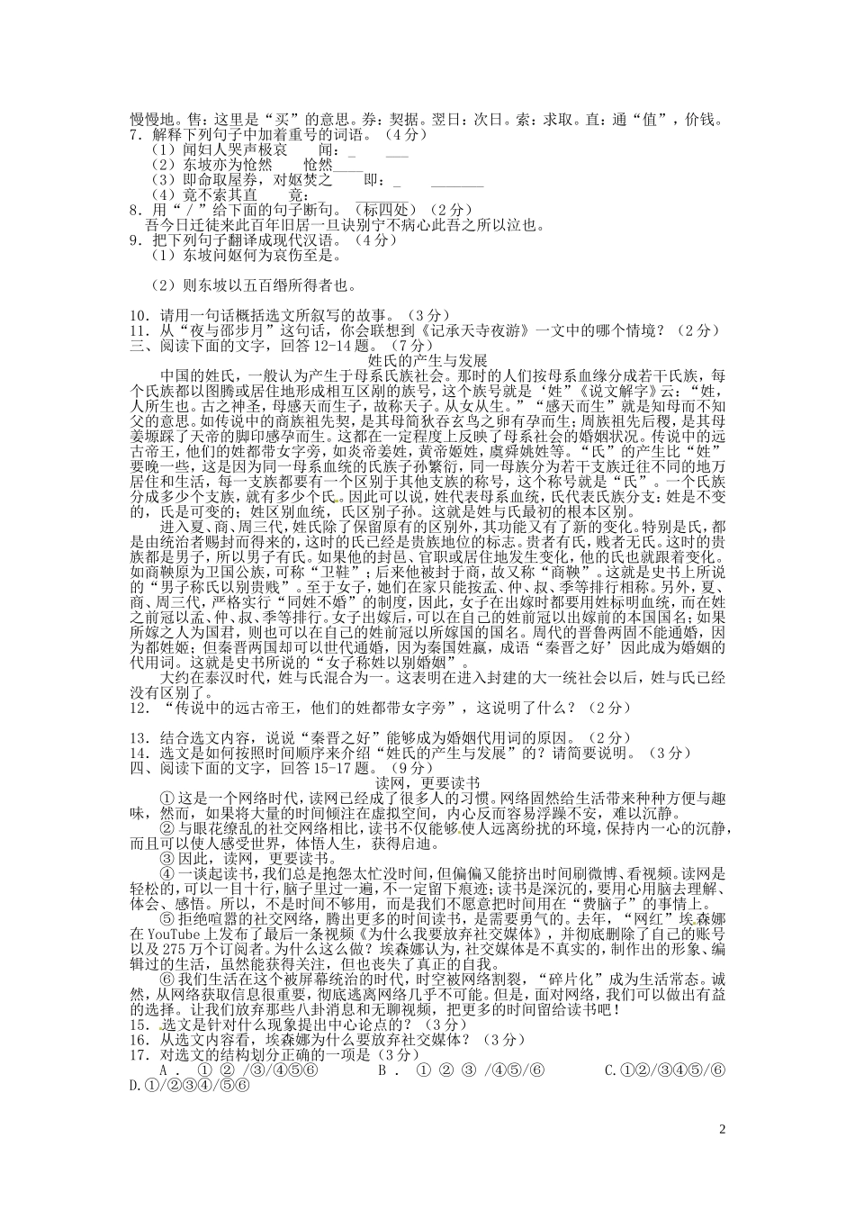 河北省2016年中考语文真题试题（含答案）.doc_第2页