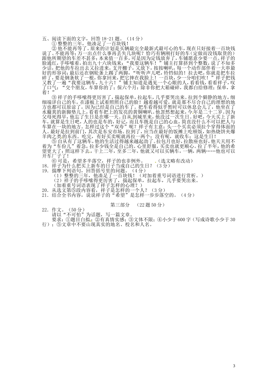 河北省2016年中考语文真题试题（含答案）.doc_第3页