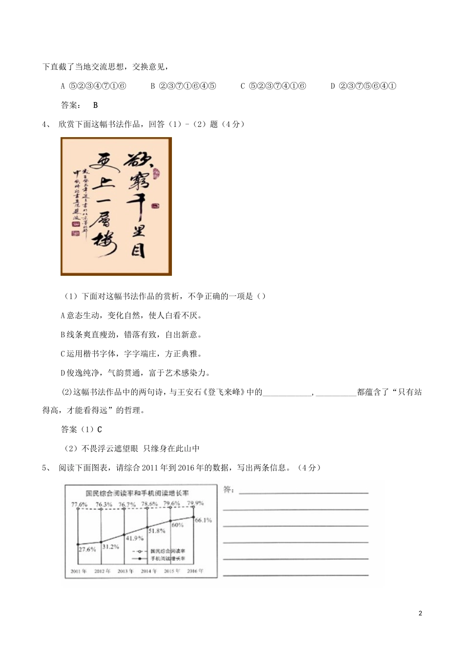 河北省2017年中考语文真题试题（含答案）.doc_第2页