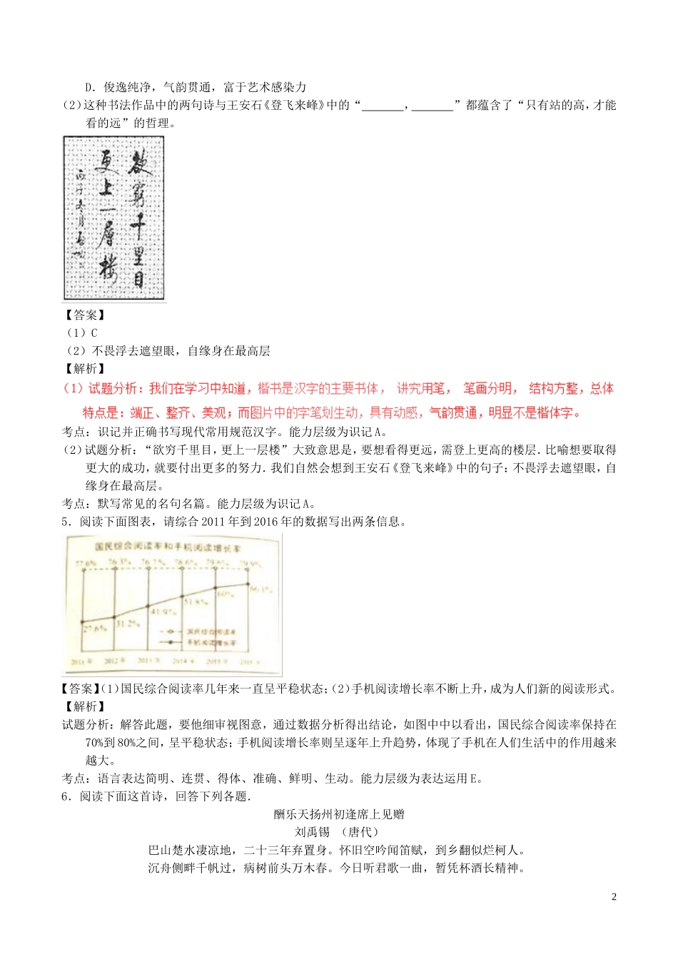 河北省2017年中考语文真题试题（含解析）.doc_第2页