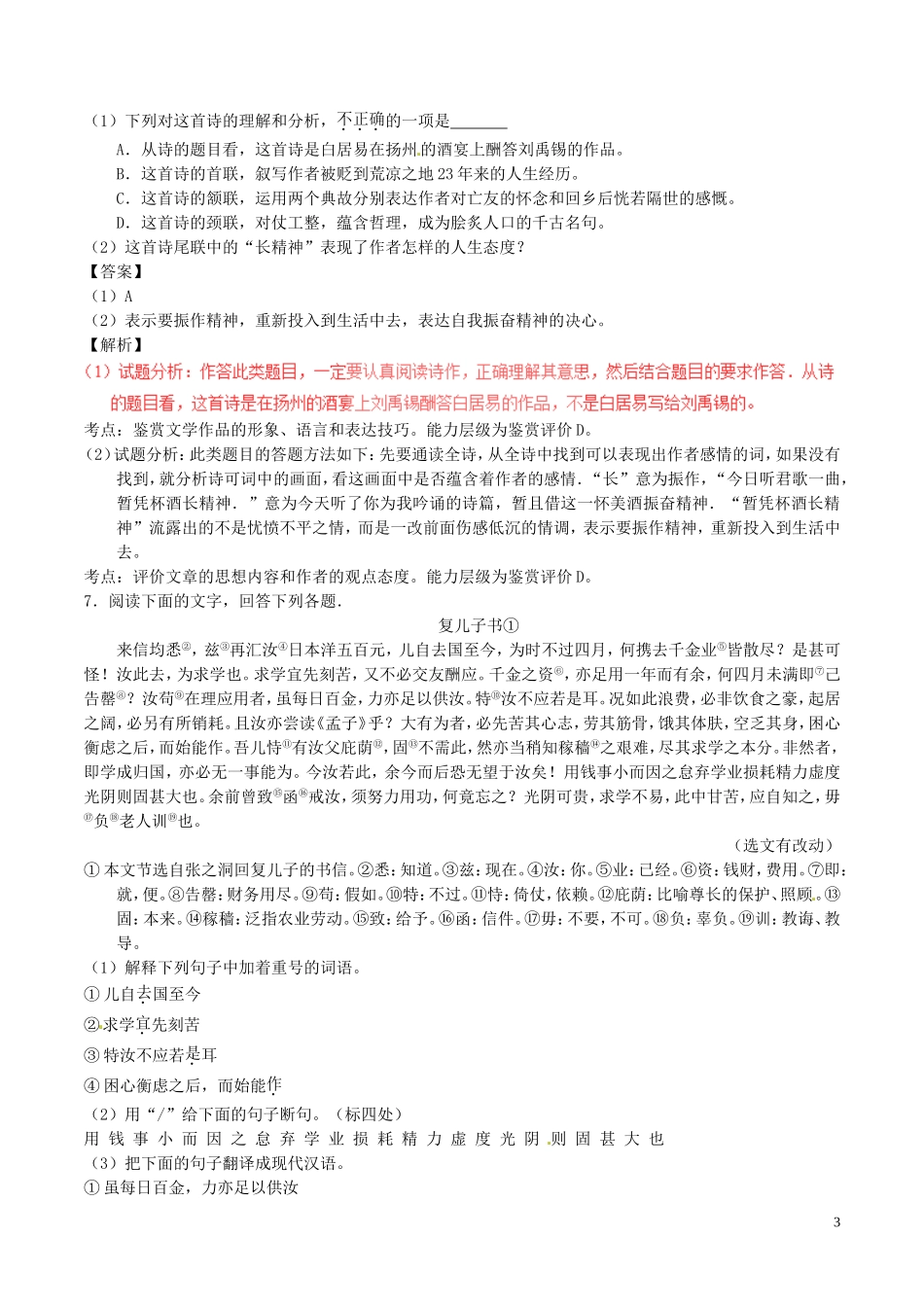 河北省2017年中考语文真题试题（含解析）.doc_第3页
