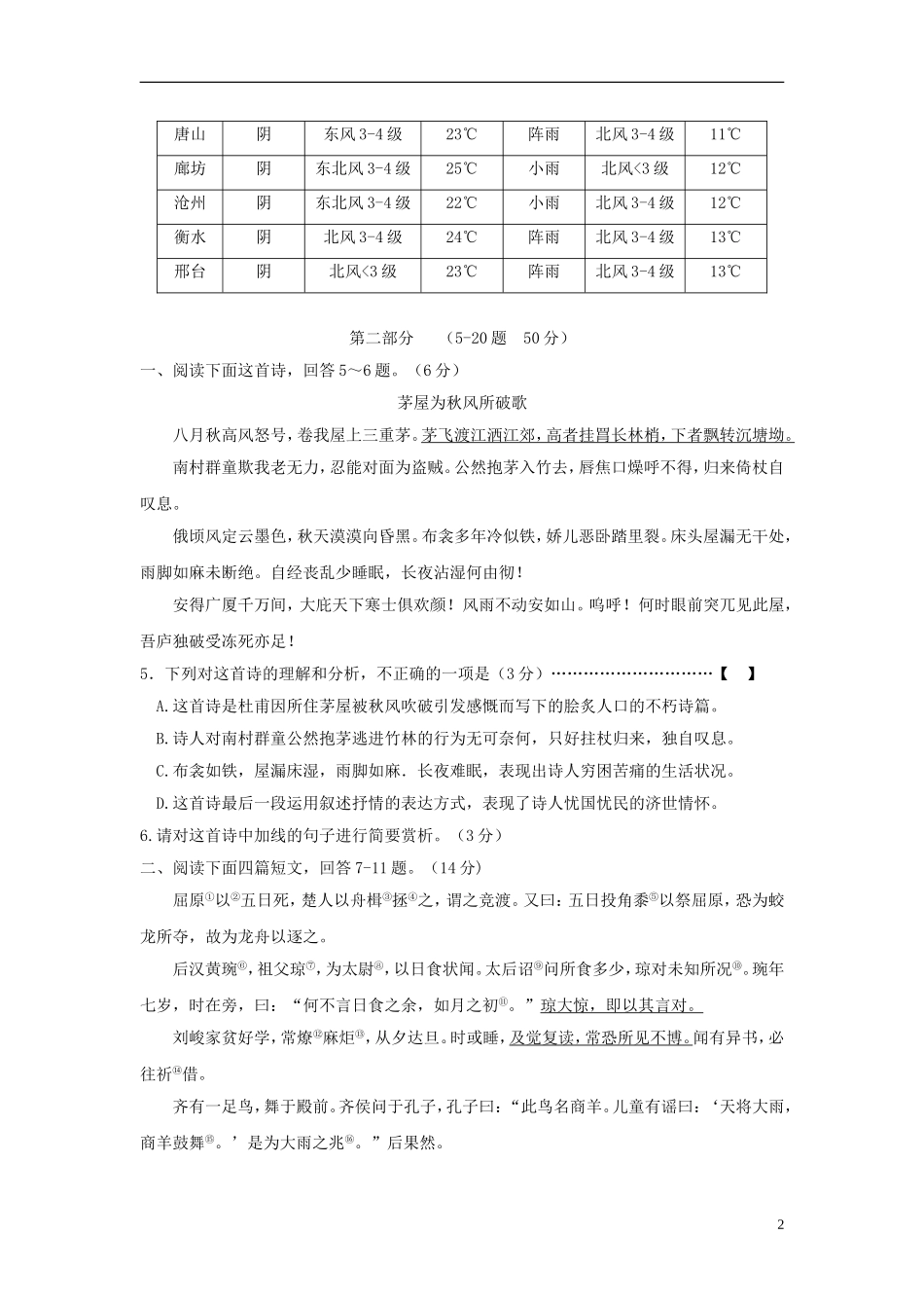 河北省2018年中考语文真题试题（含答案）.doc_第2页