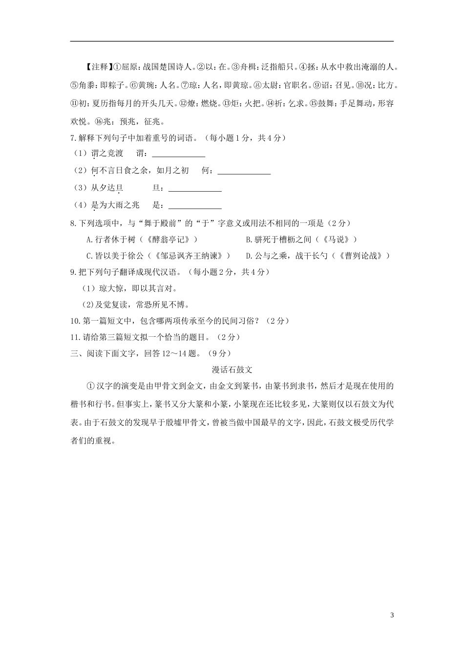 河北省2018年中考语文真题试题（含答案）.doc_第3页