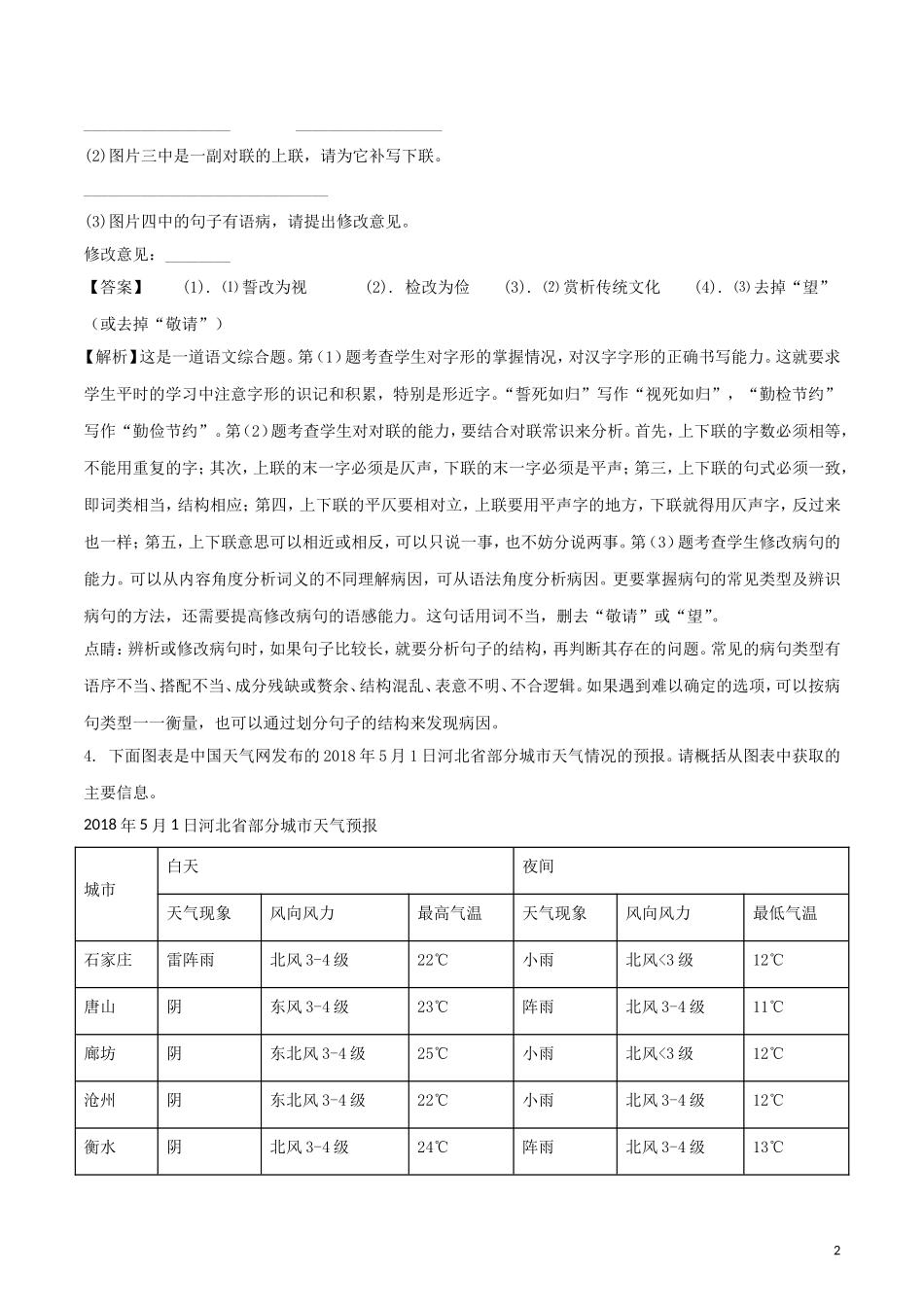 河北省2018年中考语文真题试题（含解析）.doc_第2页