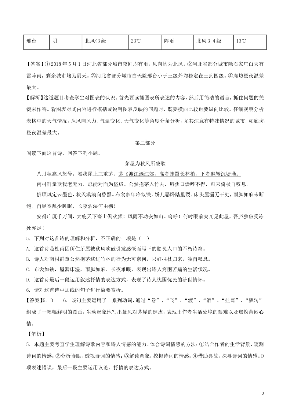 河北省2018年中考语文真题试题（含解析）.doc_第3页