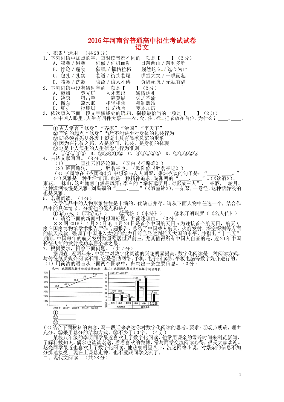 河南省2016年中考语文真题试题（含答案）.doc_第1页