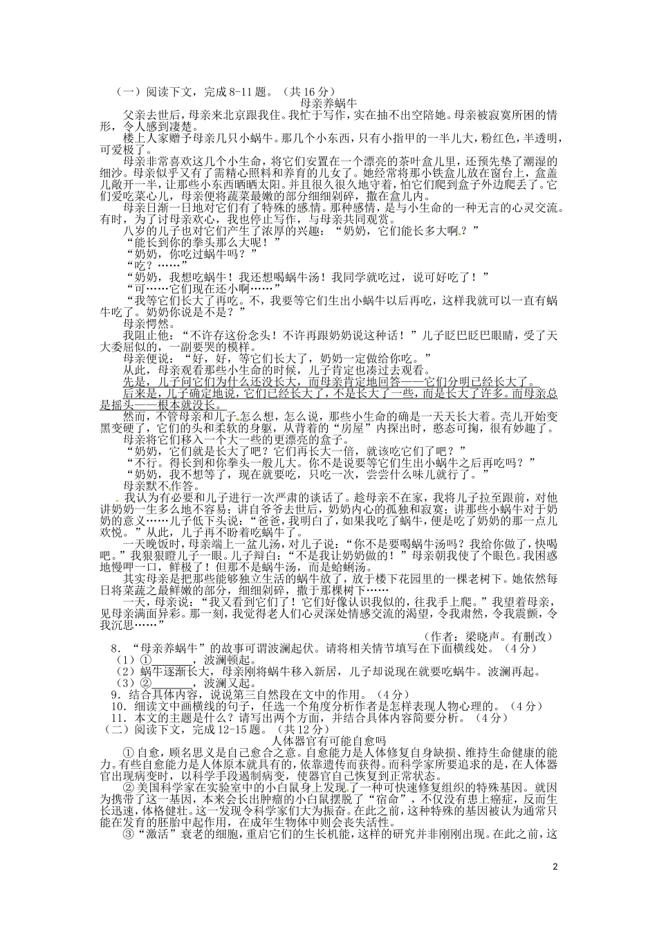 河南省2016年中考语文真题试题（含答案）.doc_第2页