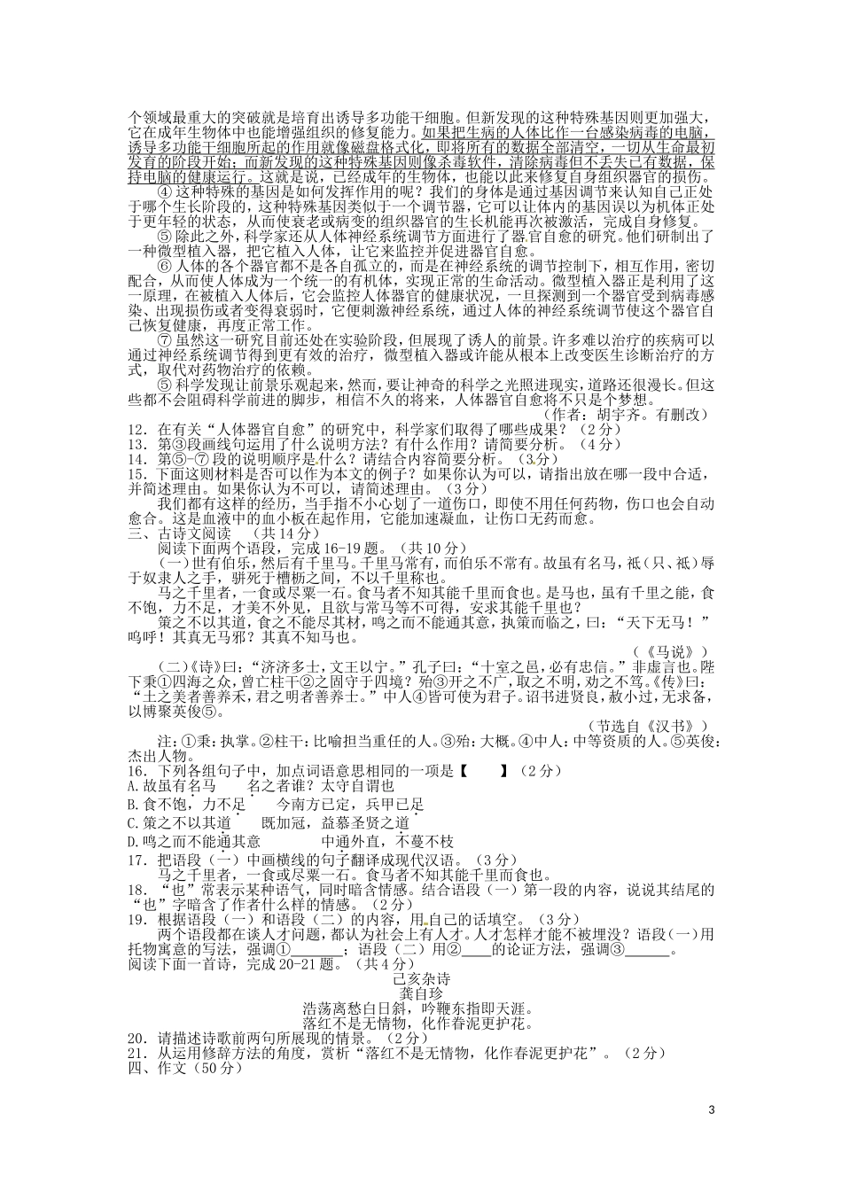 河南省2016年中考语文真题试题（含答案）.doc_第3页