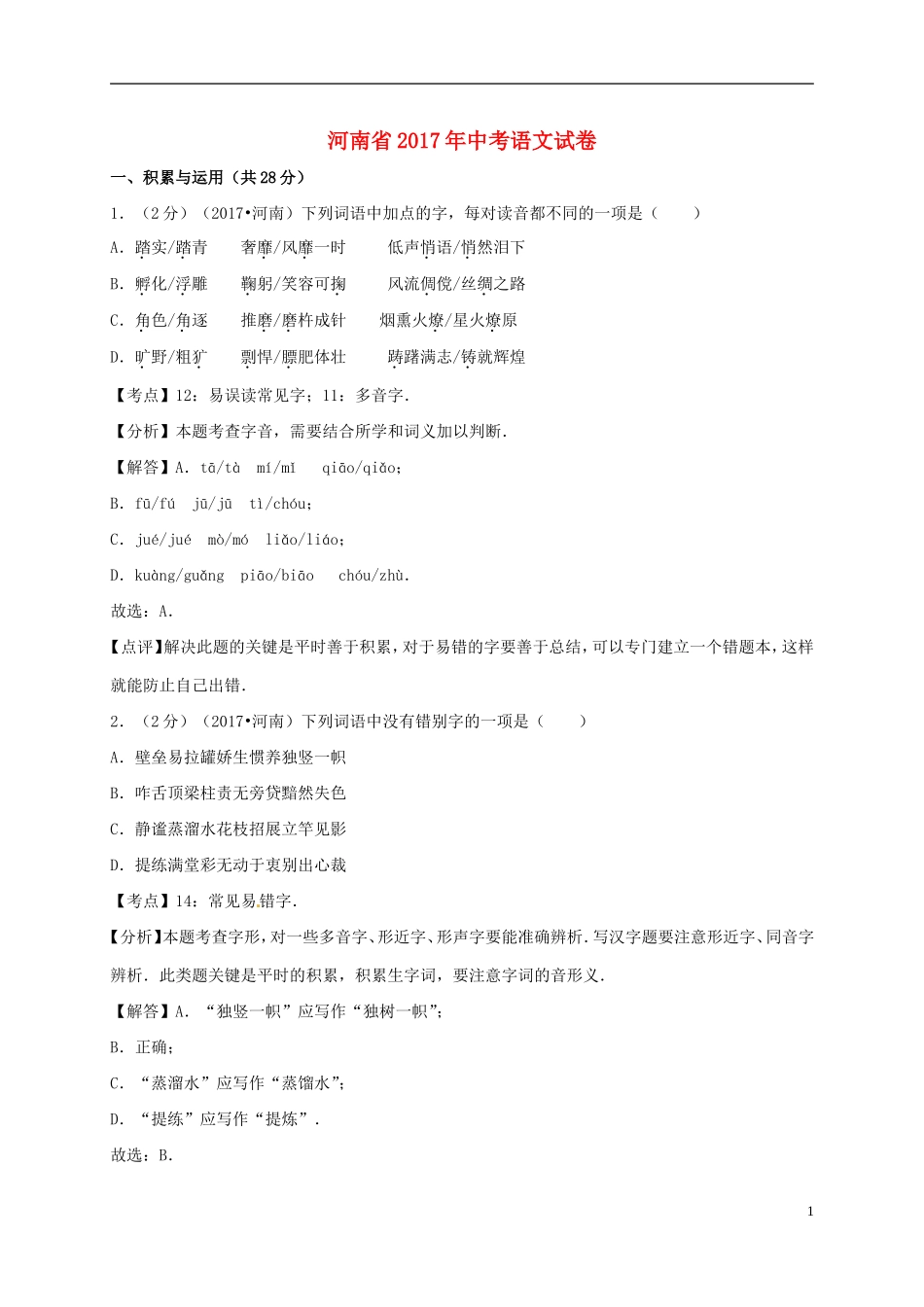 河南省2017年中考语文真题试题（含解析）.doc_第1页