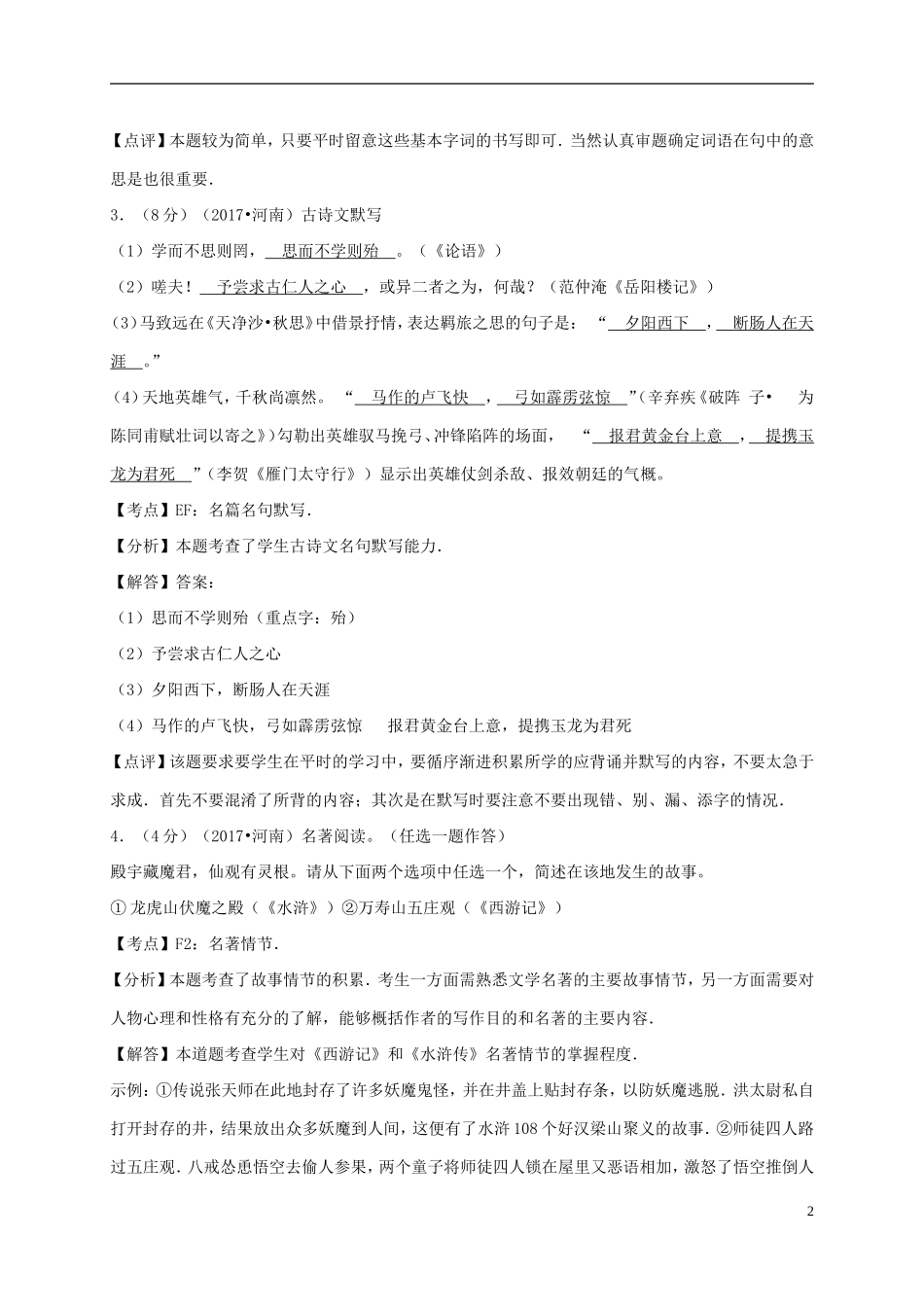河南省2017年中考语文真题试题（含解析）.doc_第2页