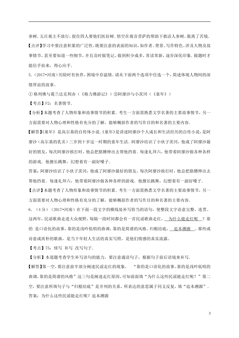河南省2017年中考语文真题试题（含解析）.doc_第3页