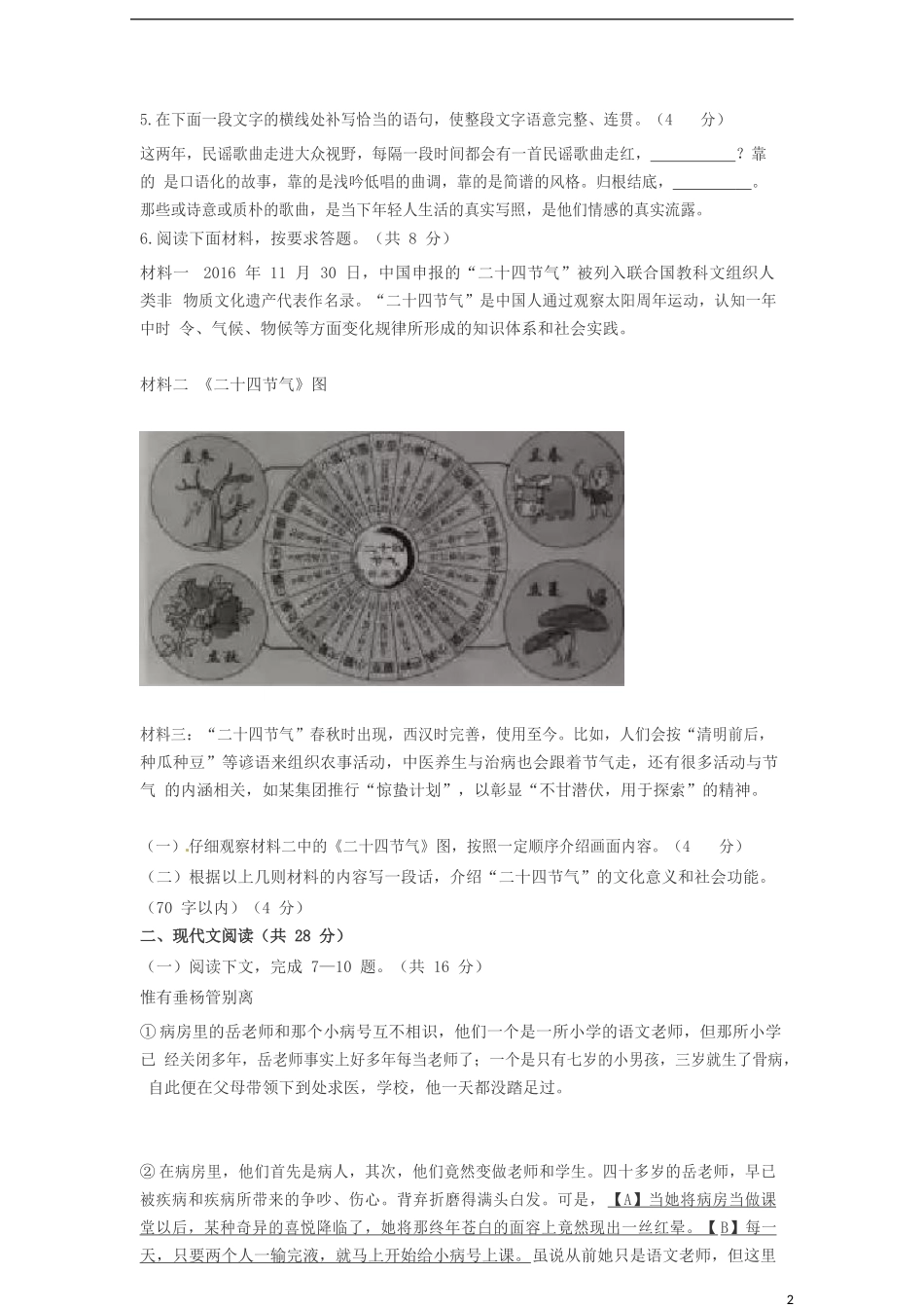 河南省2017年中考语文真题试题（含扫描答案）.doc_第2页