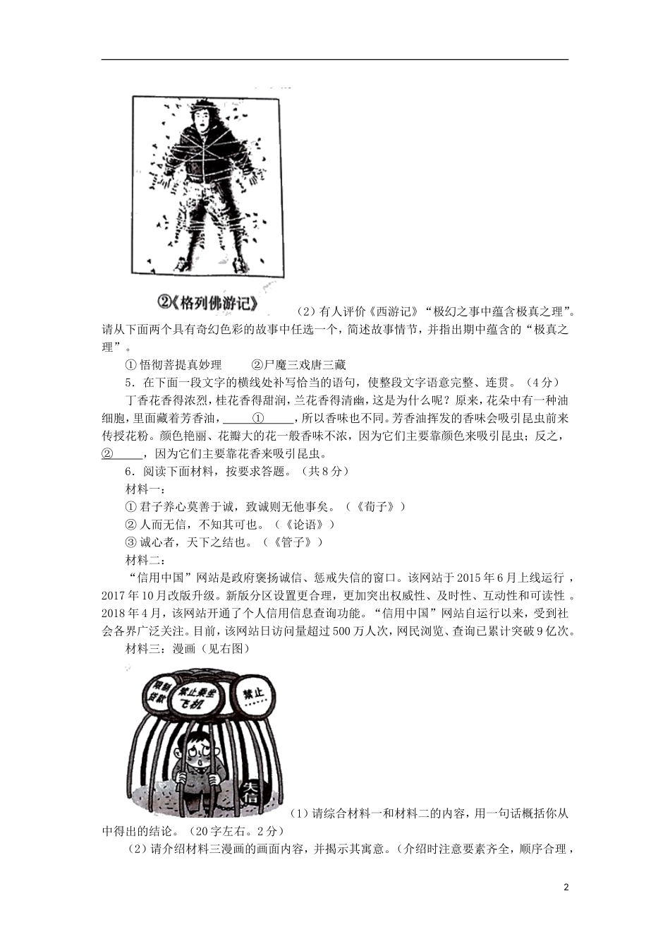 河南省2018年中考语文真题试题（含答案）.doc_第2页