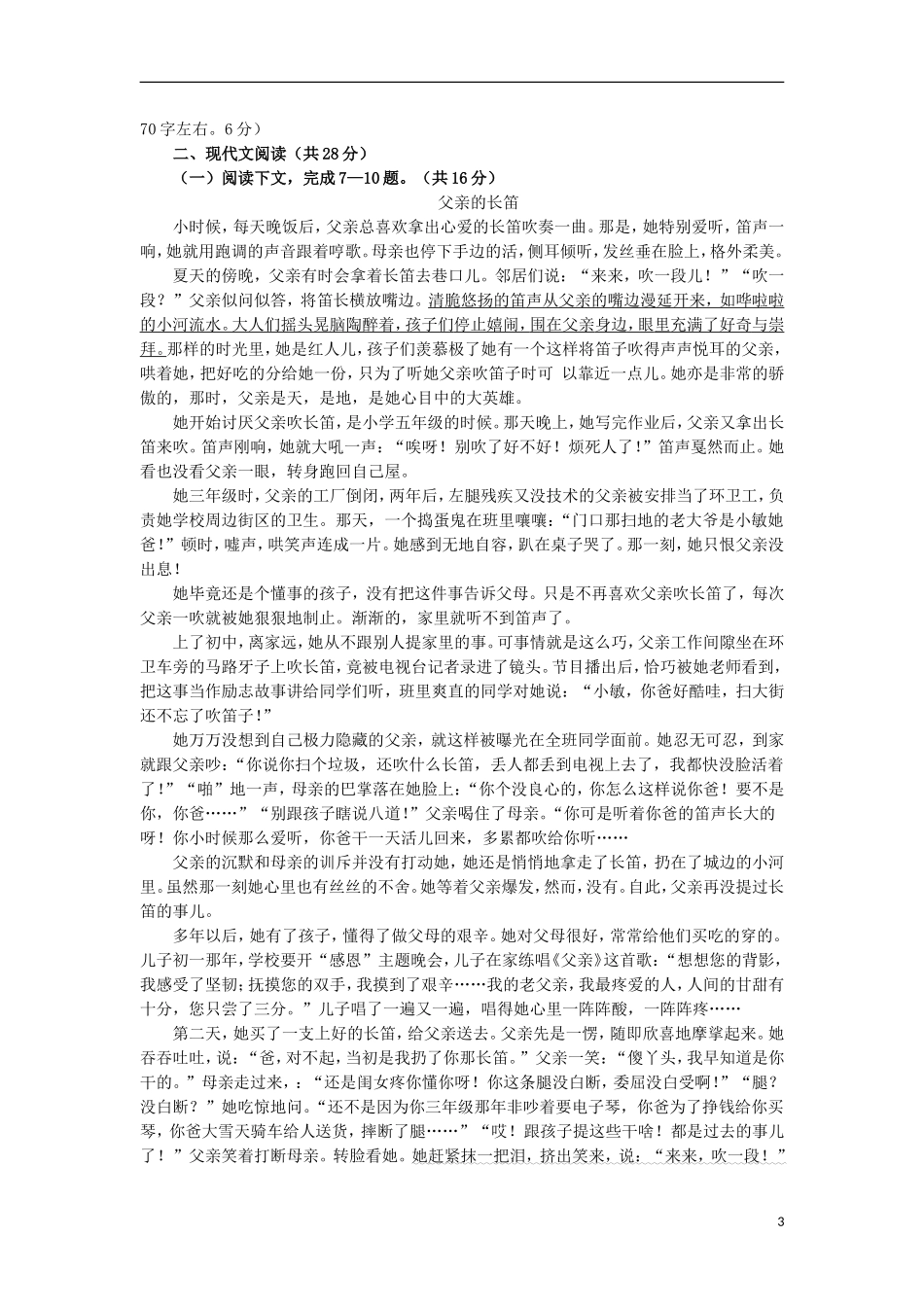 河南省2018年中考语文真题试题（含答案）.doc_第3页
