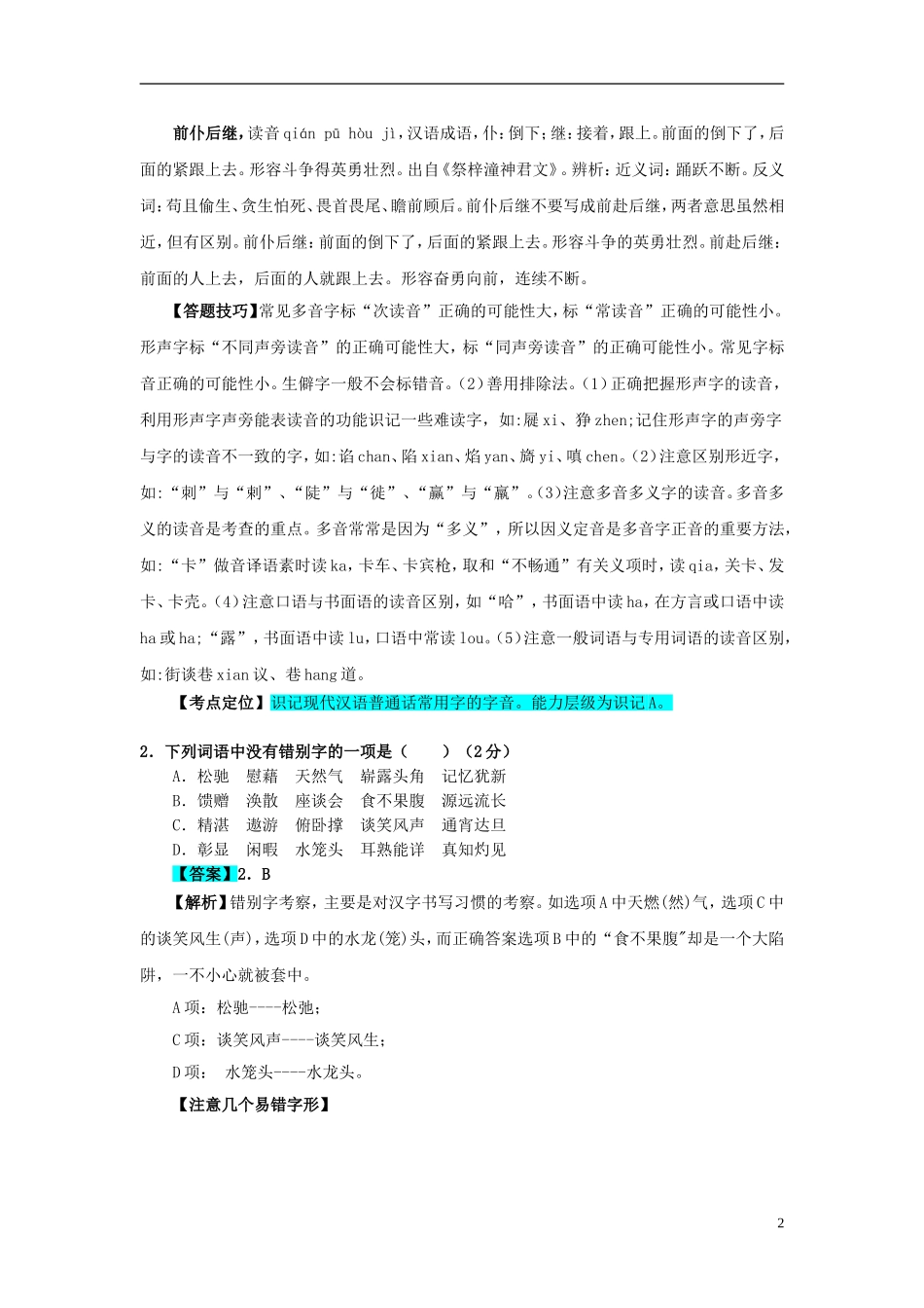 河南省2018年中考语文真题试题（含解析）.doc_第2页