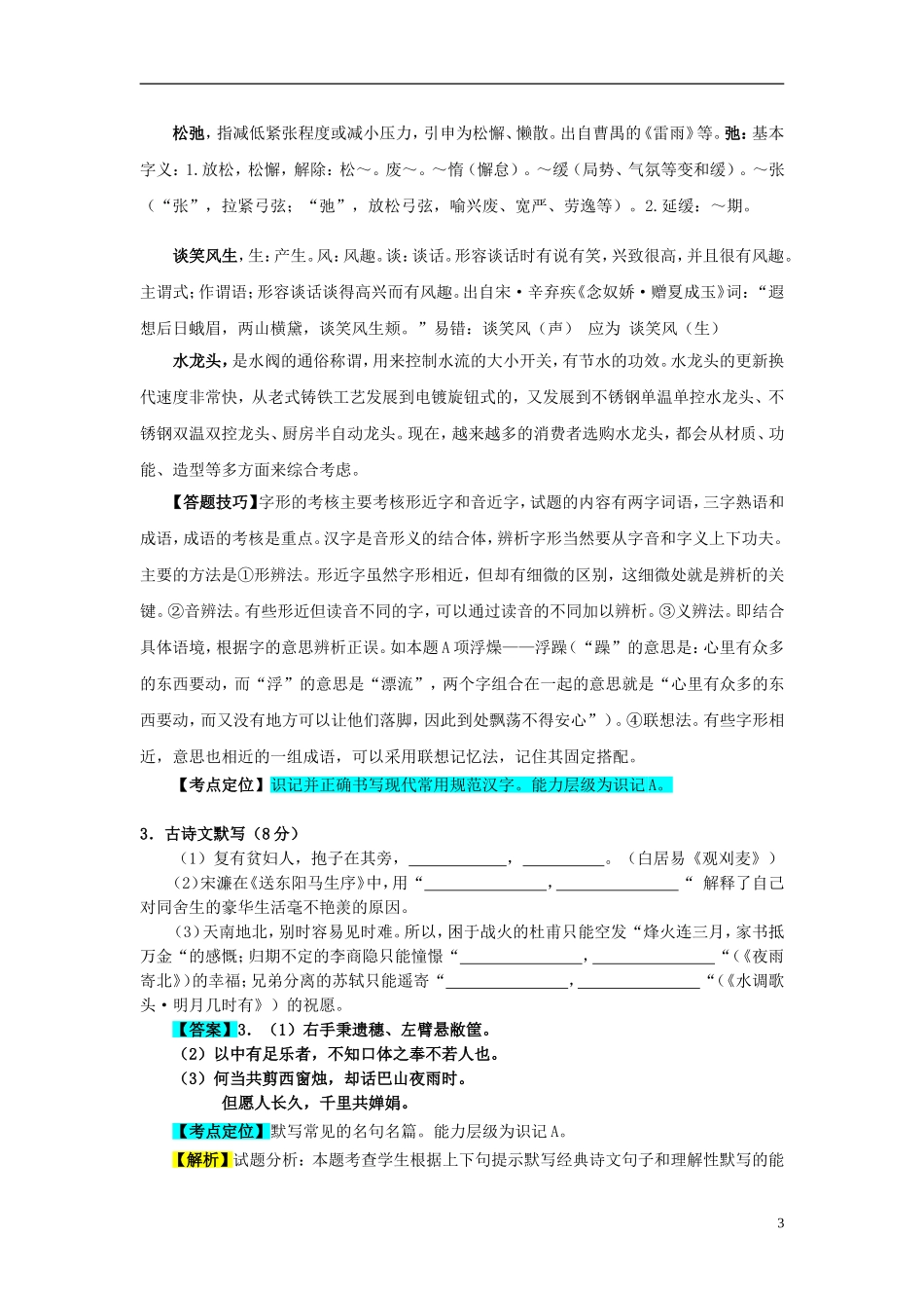 河南省2018年中考语文真题试题（含解析）.doc_第3页