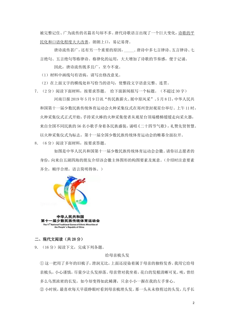 河南省2019年中考语文真题试题（含解析）.doc_第2页